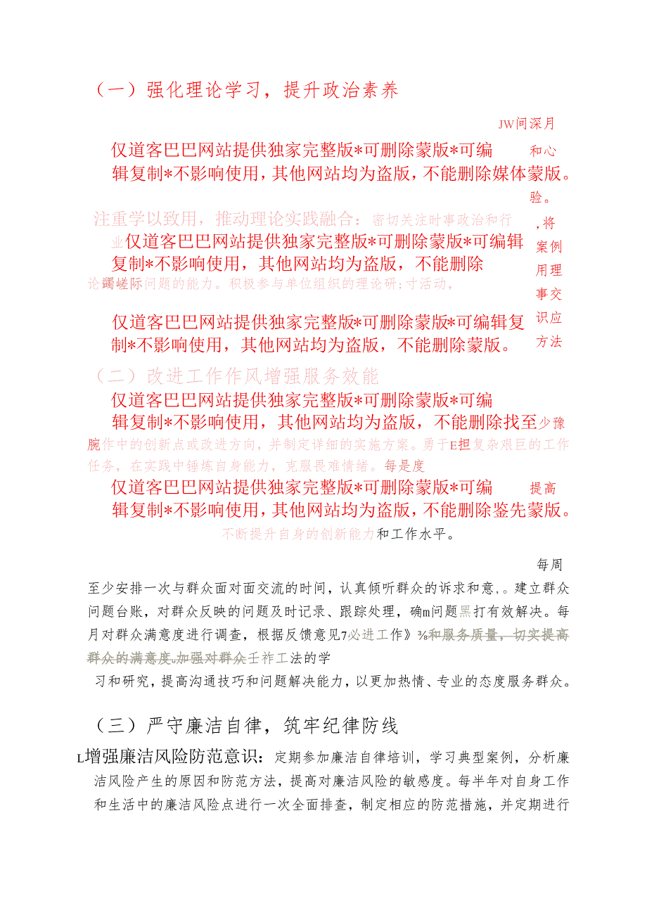 2025党员个人对照检查存在的问题与整改措施材料.docx_第3页