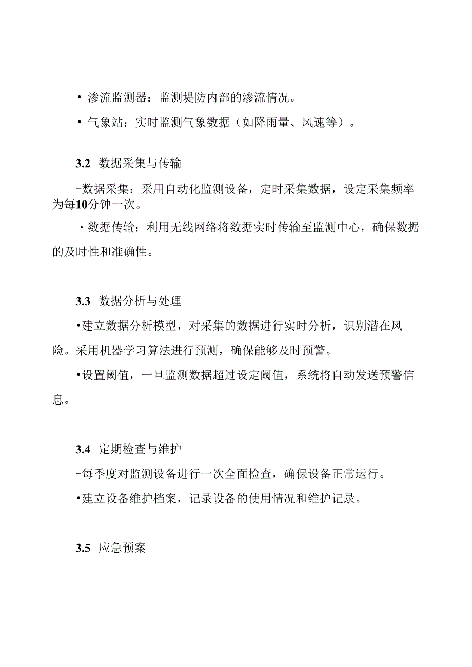堤防监测方案.docx_第3页