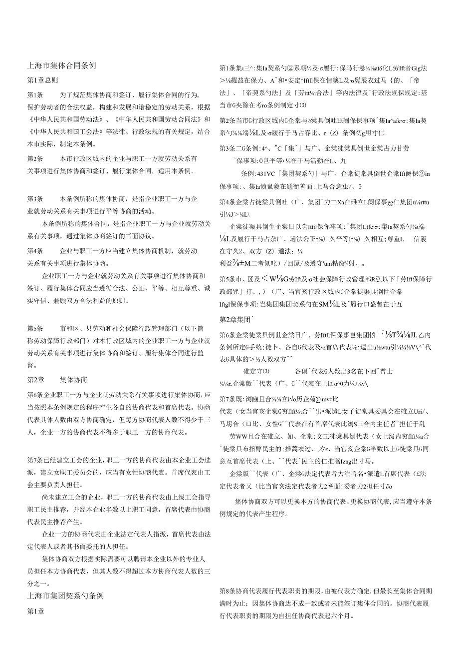 上海市集体合同条例(中日双语).docx_第1页