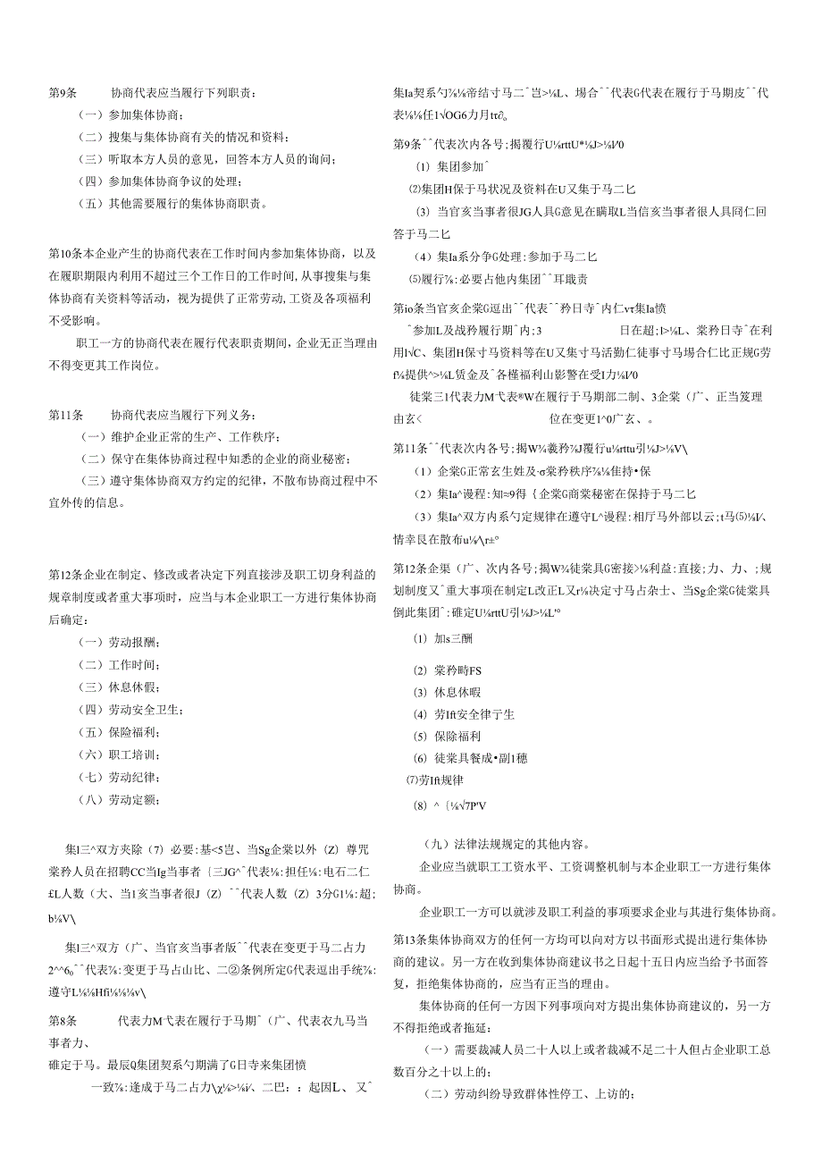 上海市集体合同条例(中日双语).docx_第2页