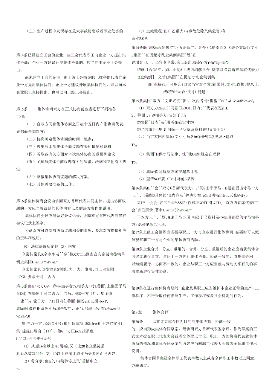 上海市集体合同条例(中日双语).docx_第3页
