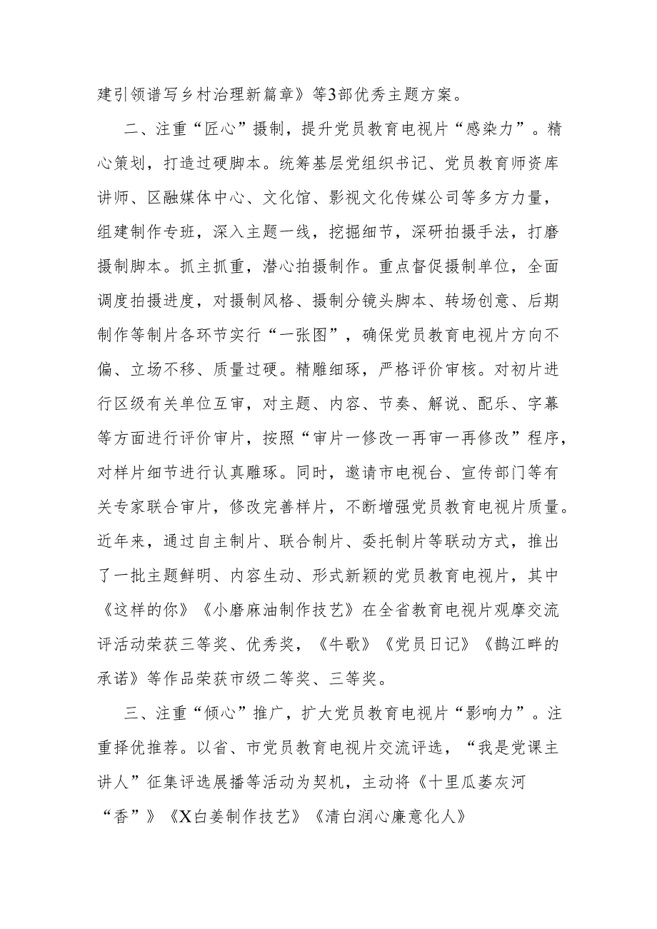 某区在党员教育电视片摄制工作推进会上的汇报发言.docx_第2页