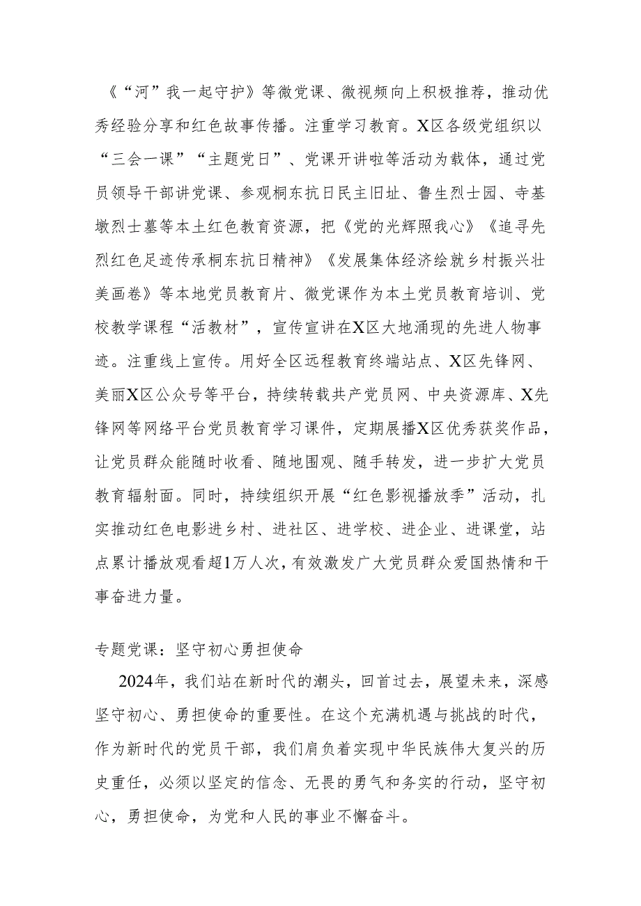 某区在党员教育电视片摄制工作推进会上的汇报发言.docx_第3页