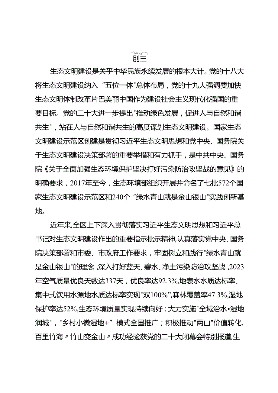 关于全面创建生态文明建设示范区规划.docx_第2页