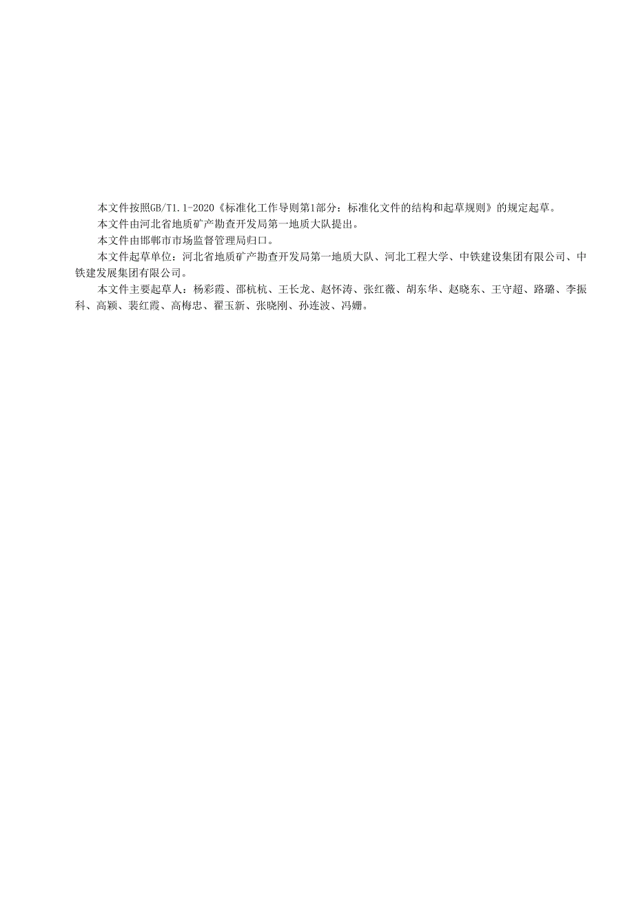 矿山地质环境治理用硅铝质固废技术规范.docx_第2页