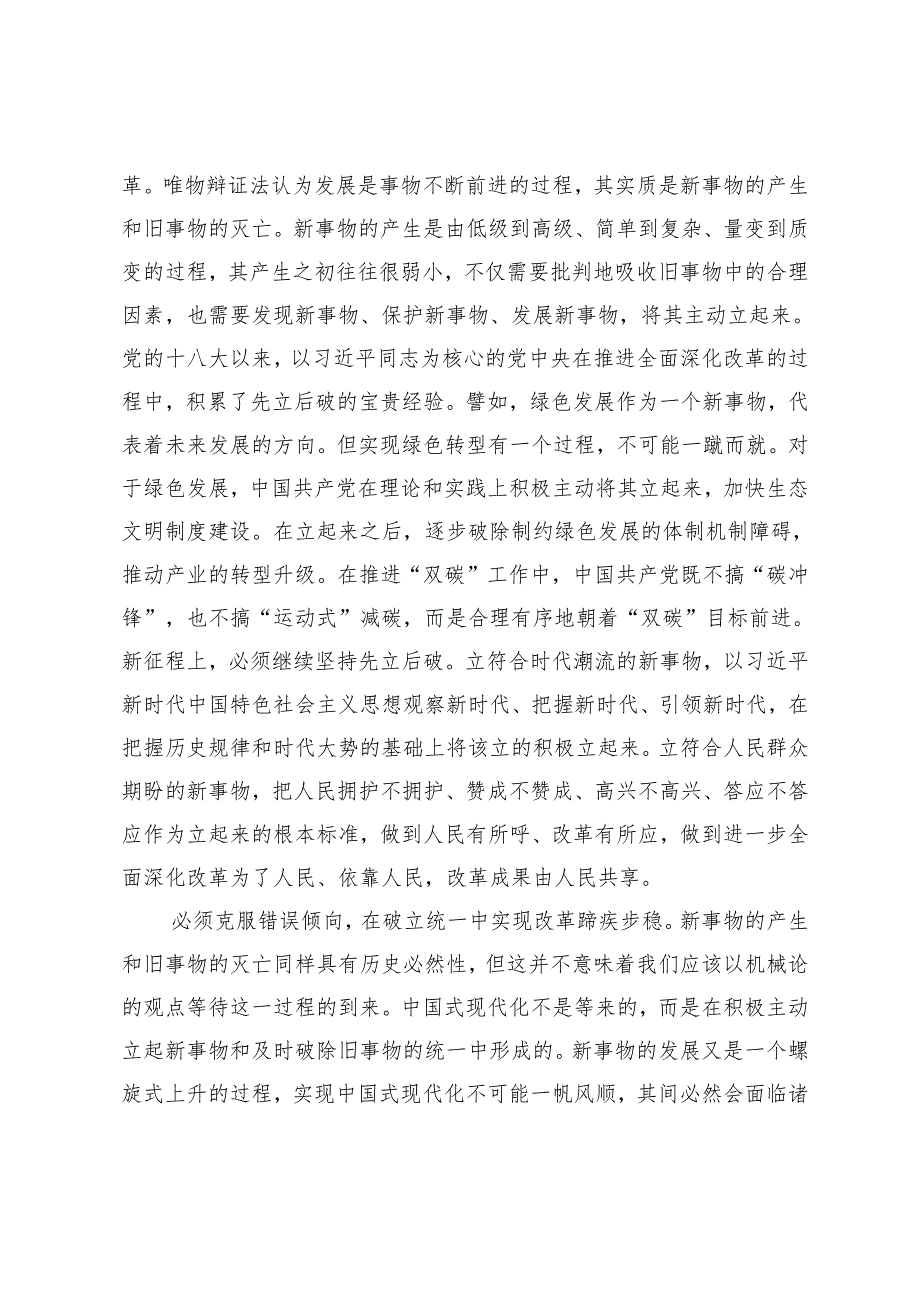 3篇 2024年12月在局党组理论学习中心组集体学习省部级主要领导干部学习贯彻党的二十三中全会精神专题研讨班开班式上的重要讲话精神研讨会上的交流发言.docx_第2页