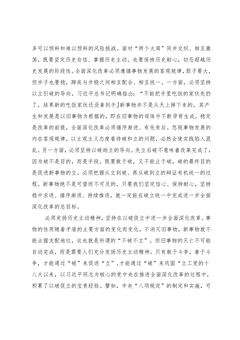 3篇 2024年12月在局党组理论学习中心组集体学习省部级主要领导干部学习贯彻党的二十三中全会精神专题研讨班开班式上的重要讲话精神研讨会上的交流发言.docx_第3页