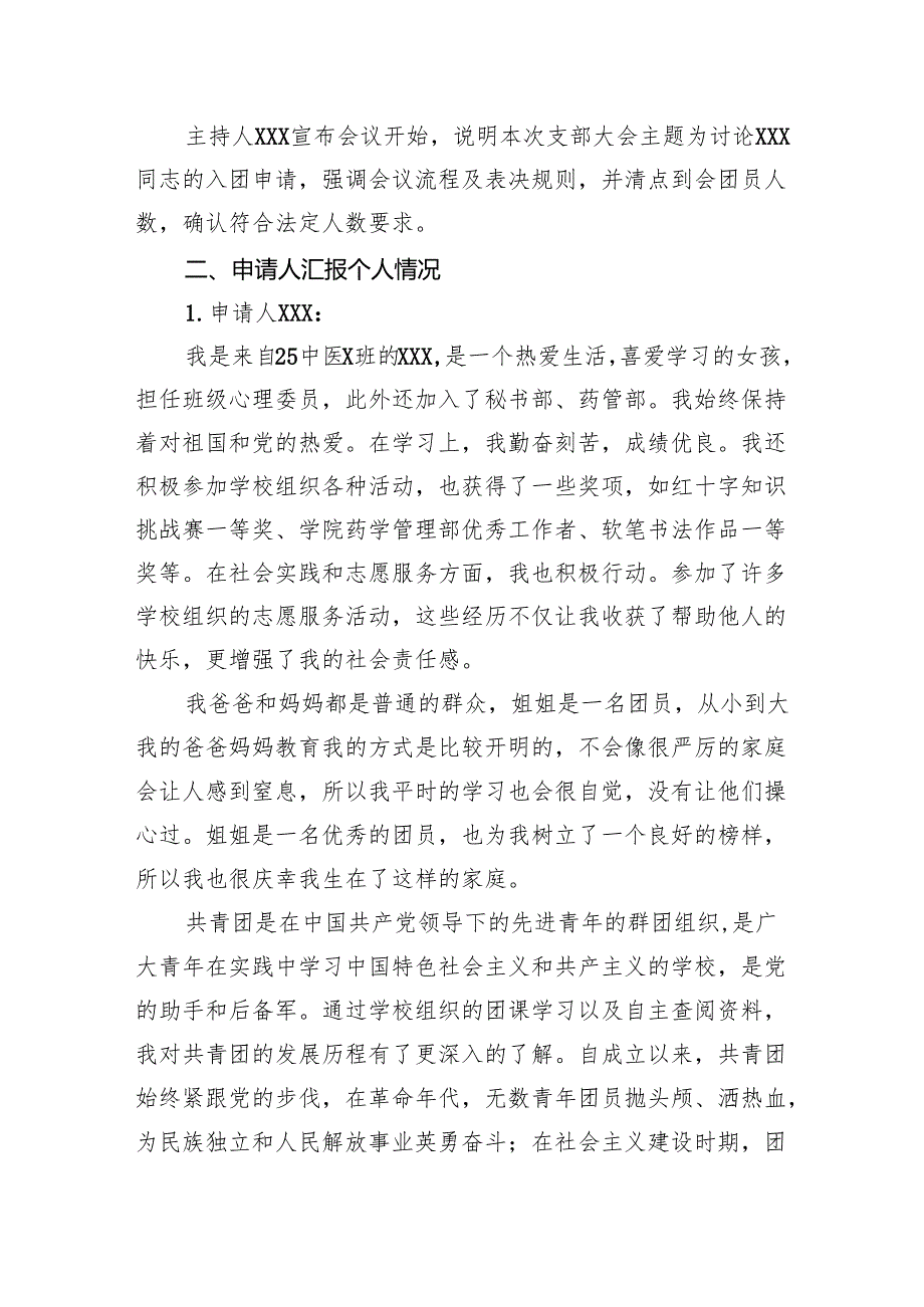 2025版《学校班级团支部接收发展新团员支部大会会议记录》（模板）.docx_第2页