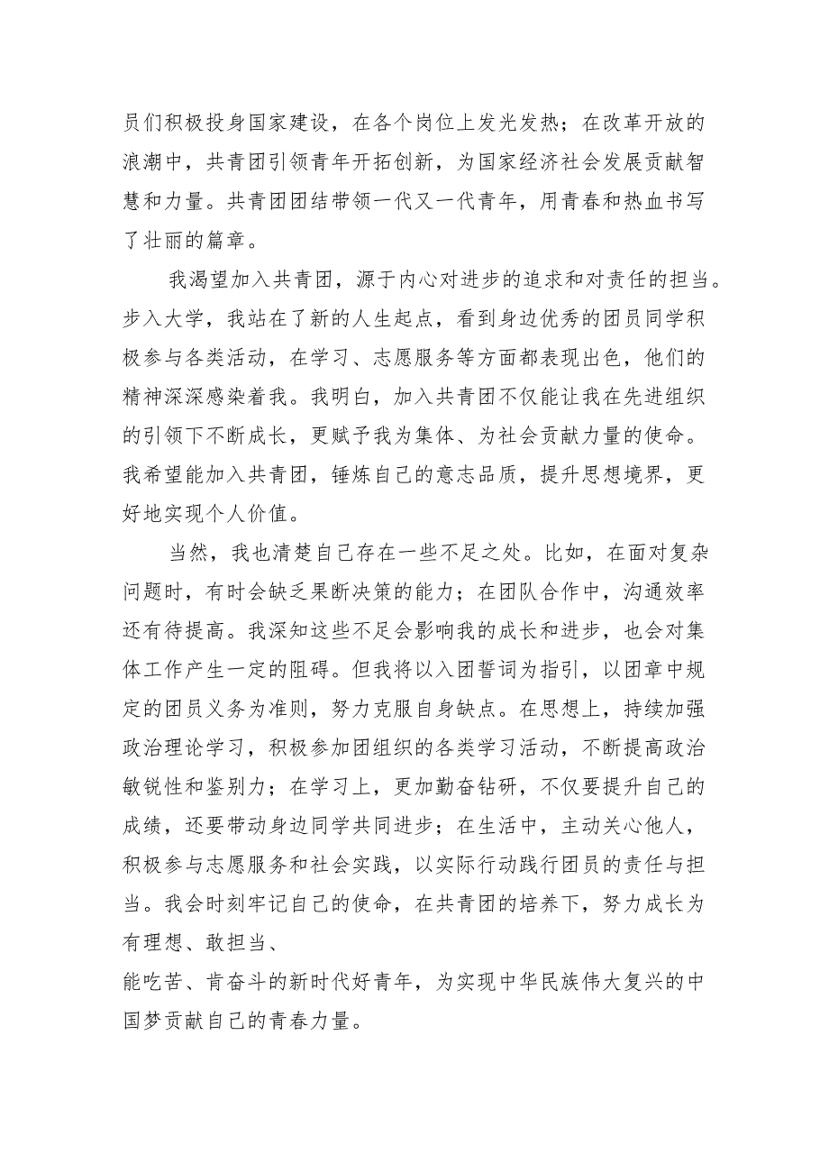 2025版《学校班级团支部接收发展新团员支部大会会议记录》（模板）.docx_第3页