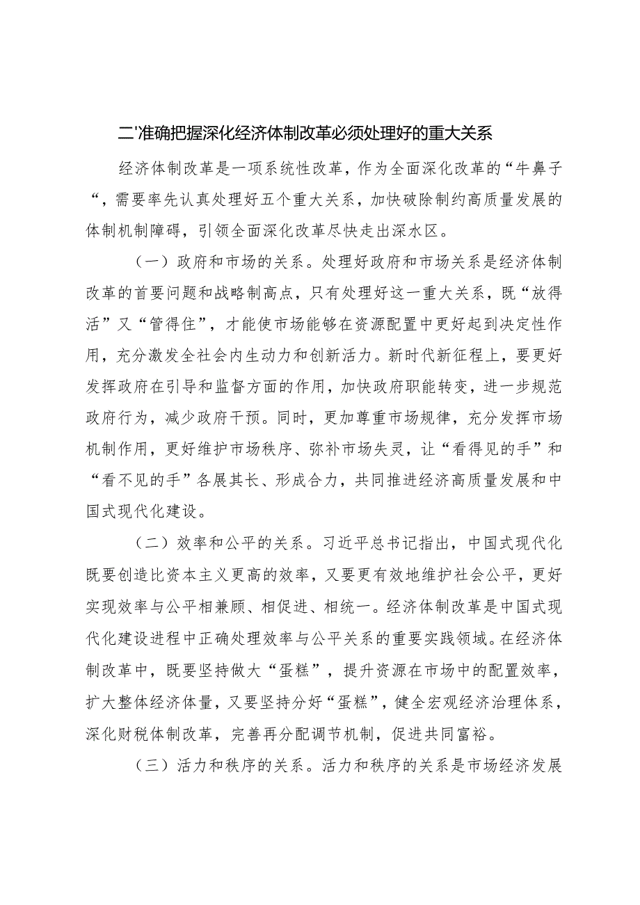 全面深化改革交流研讨：《以经济体制改革为牵引进一步全面深化改革》.docx_第3页
