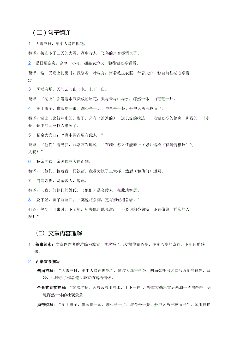 《湖心亭看雪》学习重点、难点及练习.docx_第2页