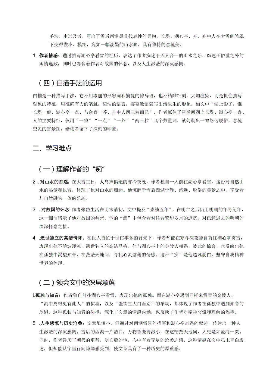 《湖心亭看雪》学习重点、难点及练习.docx_第3页