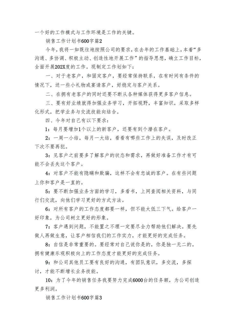 销售工作要点计划月历表书600字（30篇）.docx_第2页