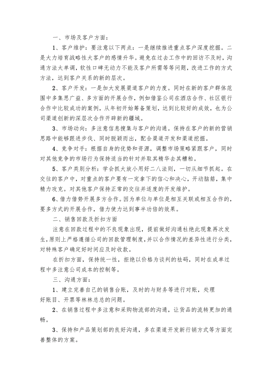 销售工作要点计划月历表书600字（30篇）.docx_第3页