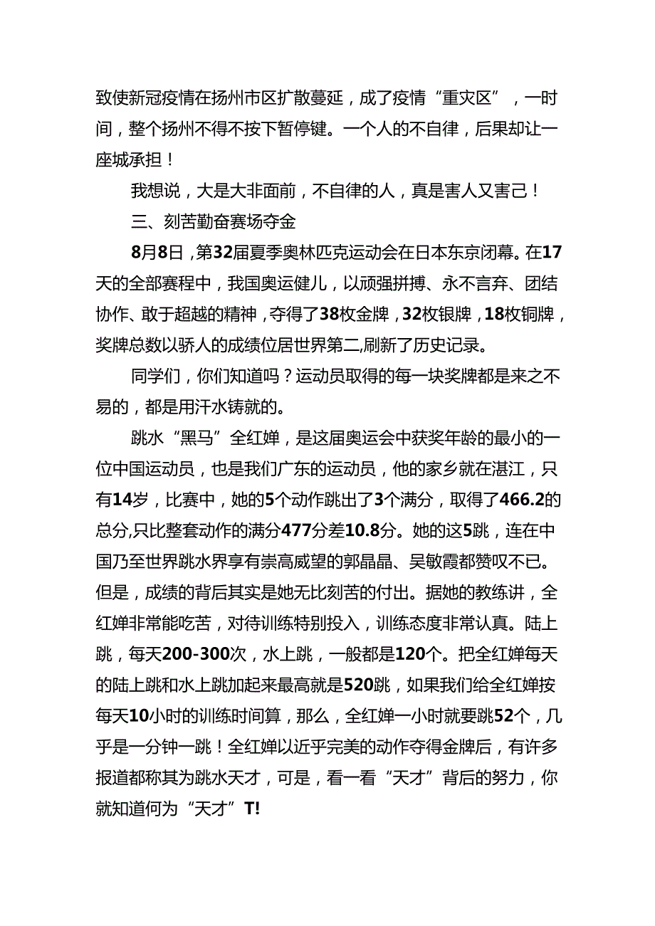 （7篇）季学期小学校长思政第一课《新学期新思想新起航》范文.docx_第3页