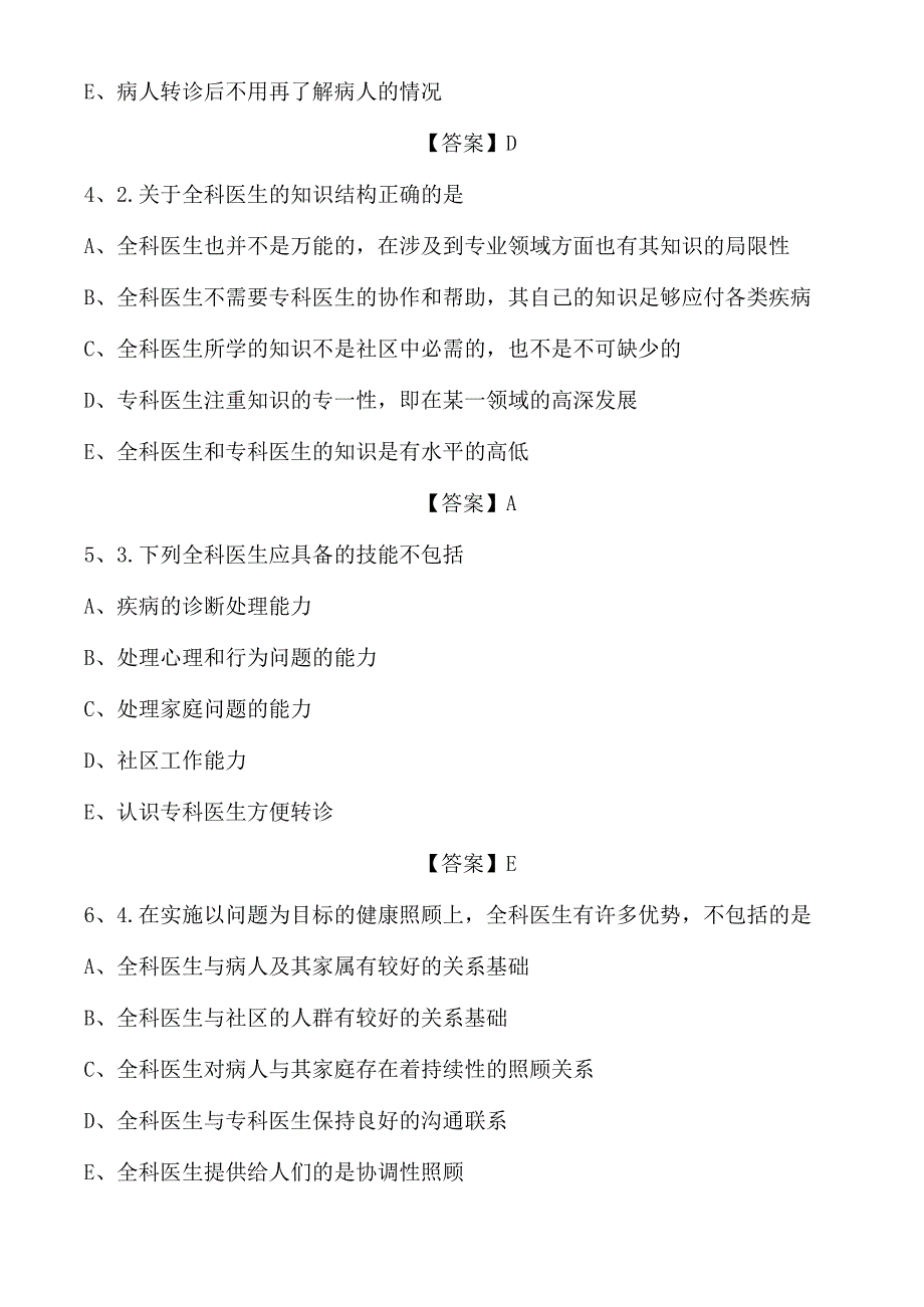 2024年全国乡村医生考试复习题库及答案(共390题).docx_第2页