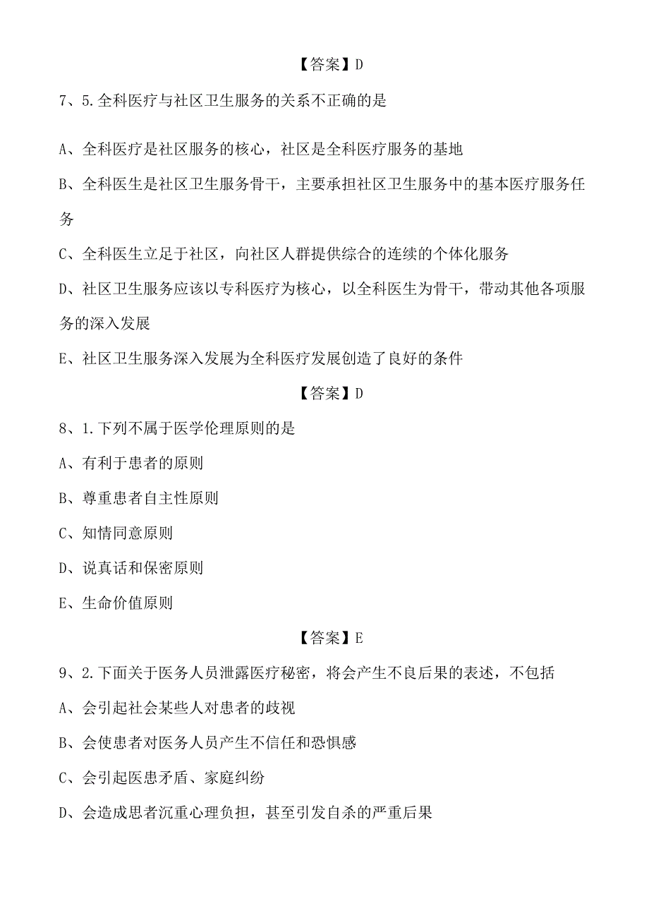 2024年全国乡村医生考试复习题库及答案(共390题).docx_第3页