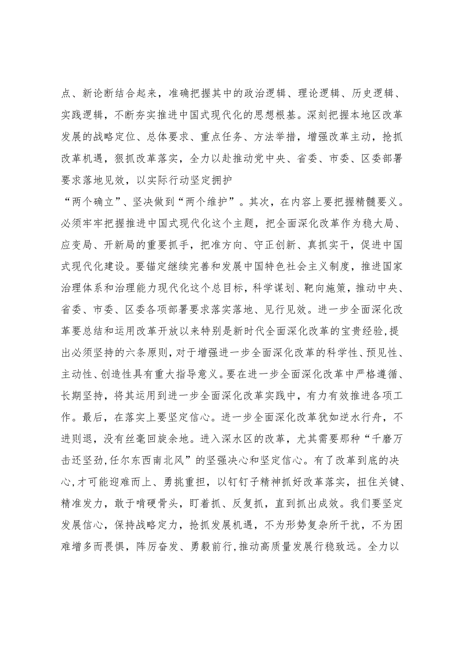 在科级领导干部党的二十三中全会轮训班结业式上的讲话提纲.docx_第2页