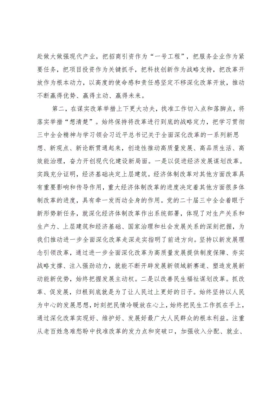 在科级领导干部党的二十三中全会轮训班结业式上的讲话提纲.docx_第3页