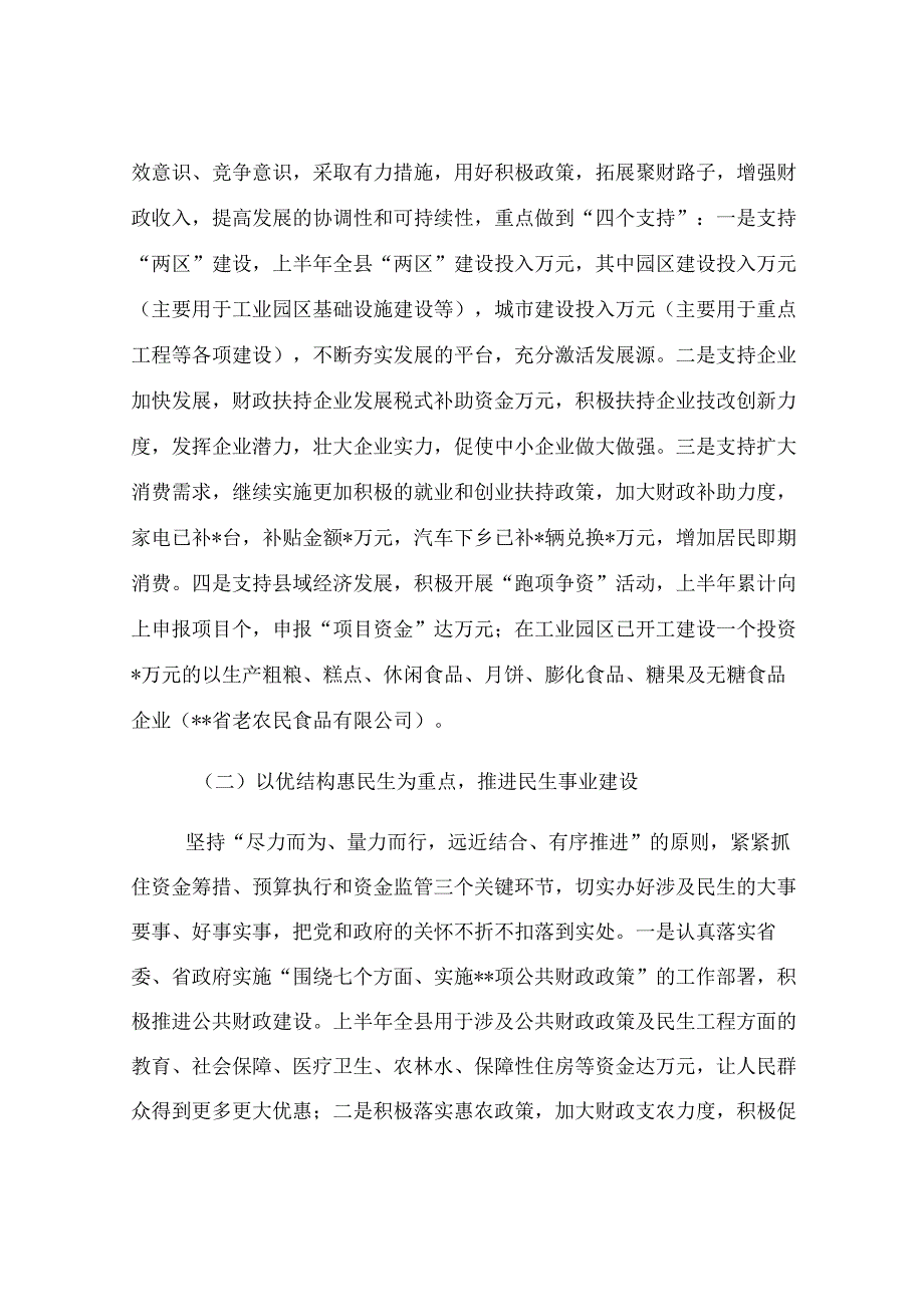 2025年某财政局上半年工作情况报告.docx_第2页