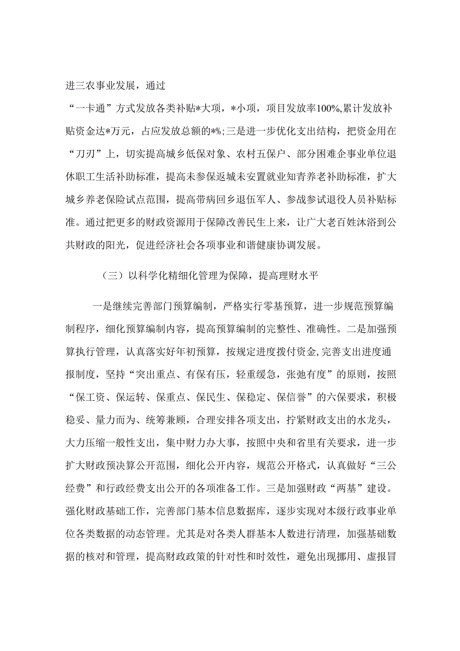 2025年某财政局上半年工作情况报告.docx_第3页