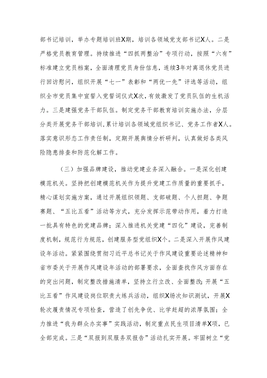 机关单位2024年党建工作总结及2025年工作计划范文.docx_第2页