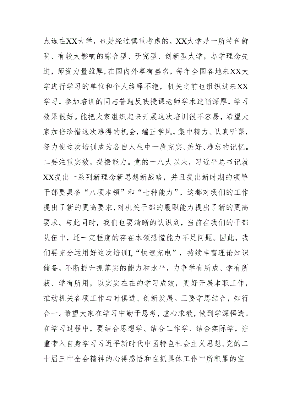 单位开展《学习二十三中全会精神》专题研讨班开班发言稿合计3份.docx_第3页