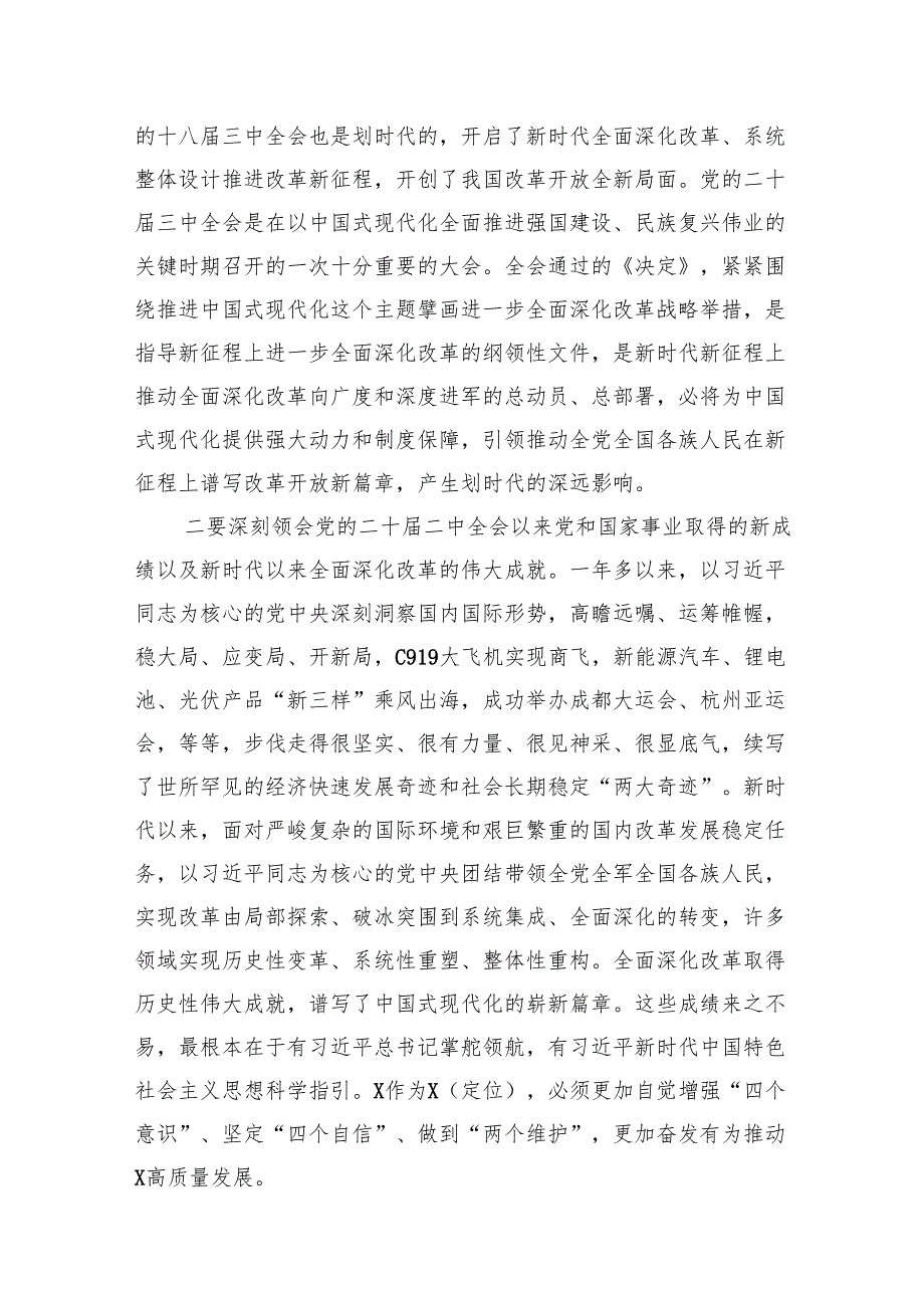 （11篇）在学习贯彻党的二十三中全会精神专题研讨班开班仪式上的讲话提纲3集合.docx_第3页