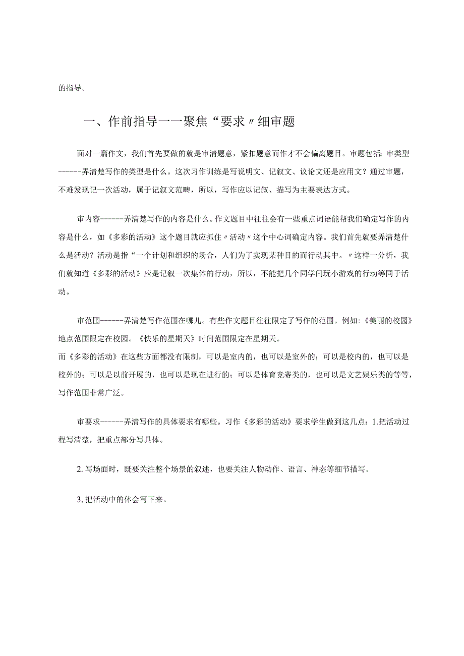 指导三“聚焦”轻松教作文 论文.docx_第2页