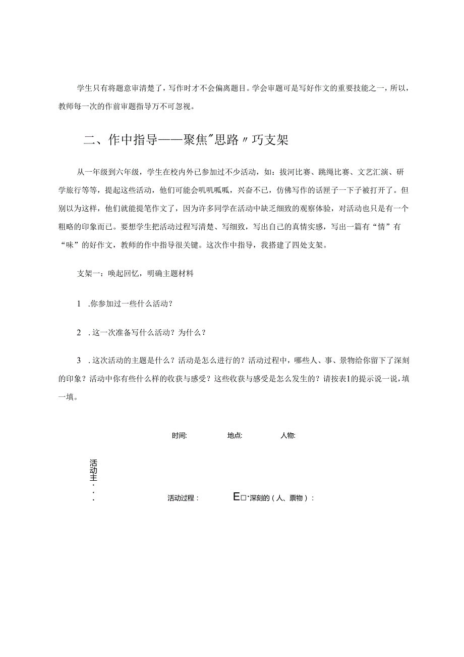 指导三“聚焦”轻松教作文 论文.docx_第3页