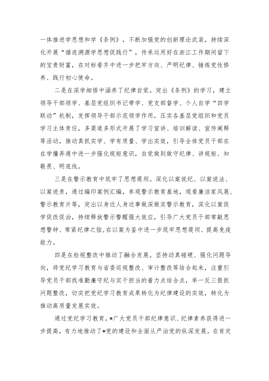 在学习教育总结会上的讲话.docx_第2页