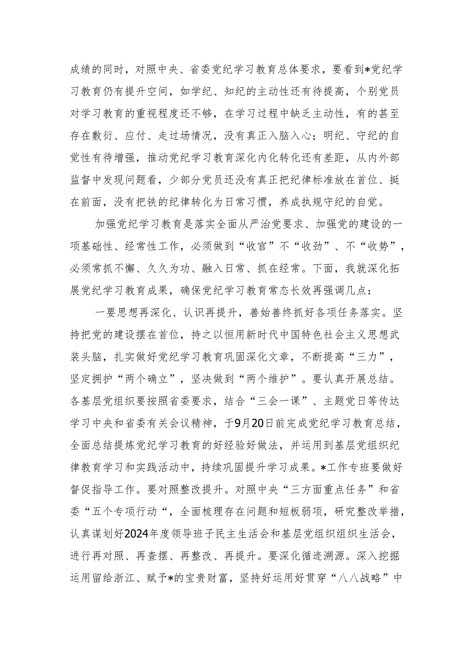 在学习教育总结会上的讲话.docx_第3页