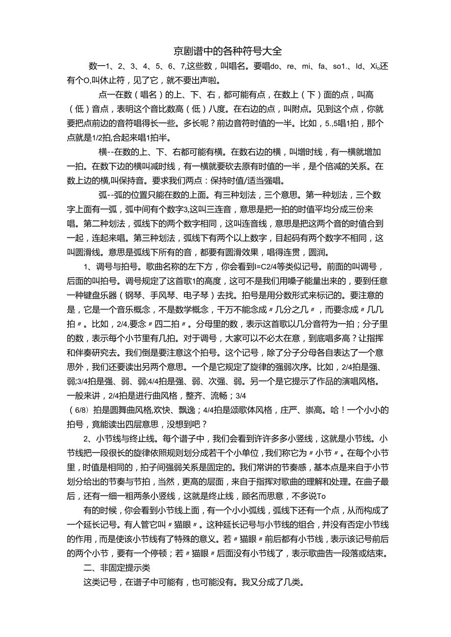 京剧谱中的各种符号大全.docx_第1页