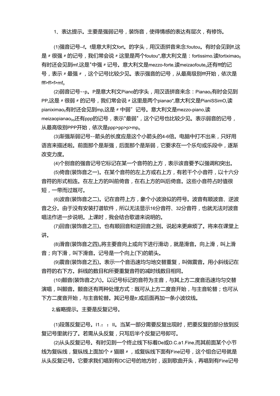京剧谱中的各种符号大全.docx_第2页