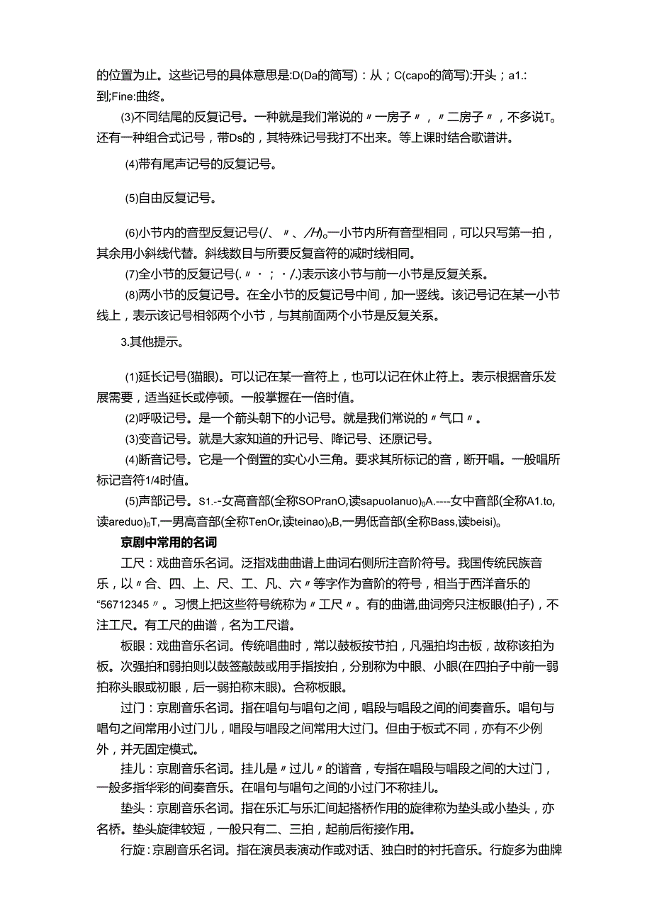 京剧谱中的各种符号大全.docx_第3页