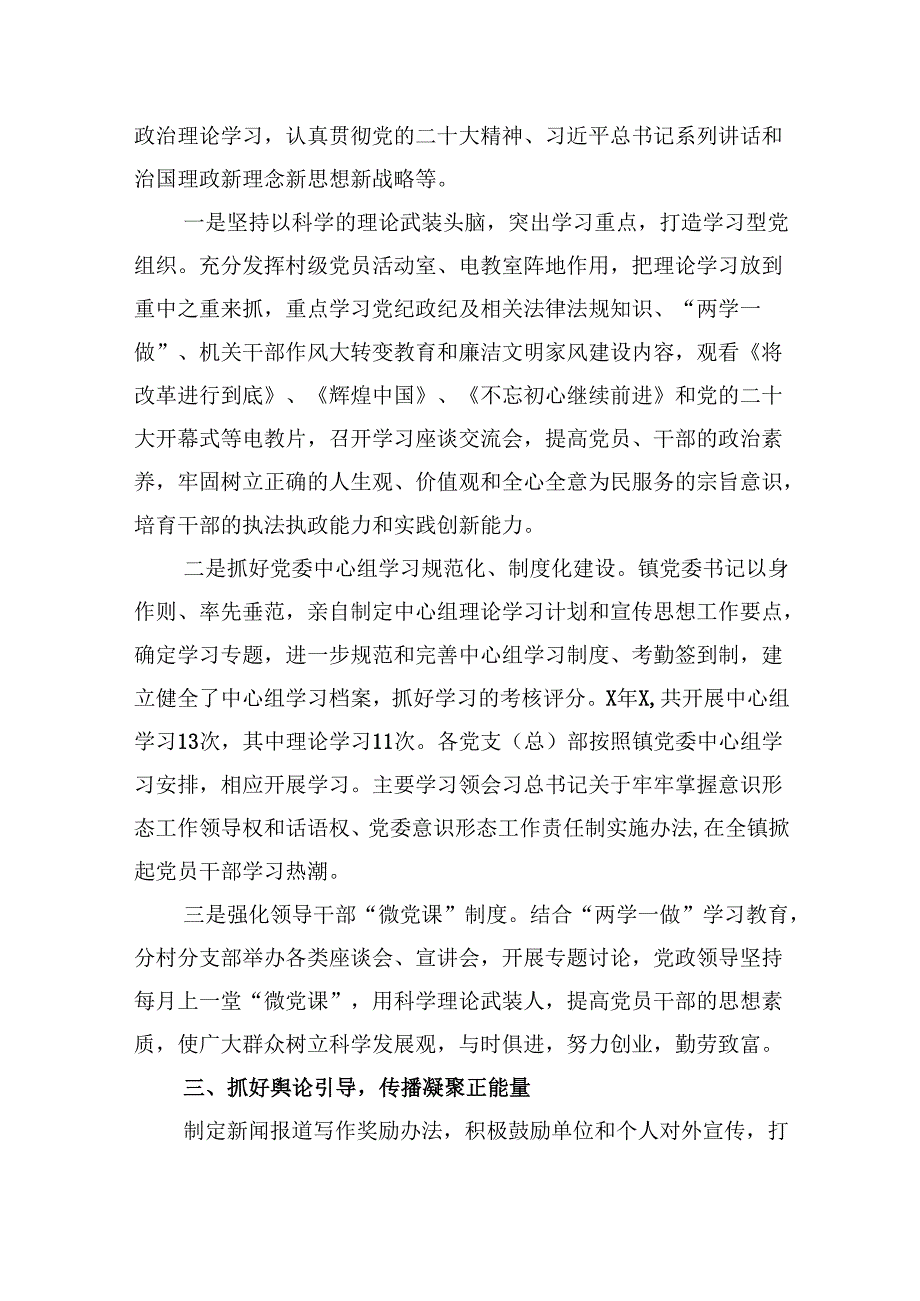 （11篇）2024年意识形态工作总结例文.docx_第2页