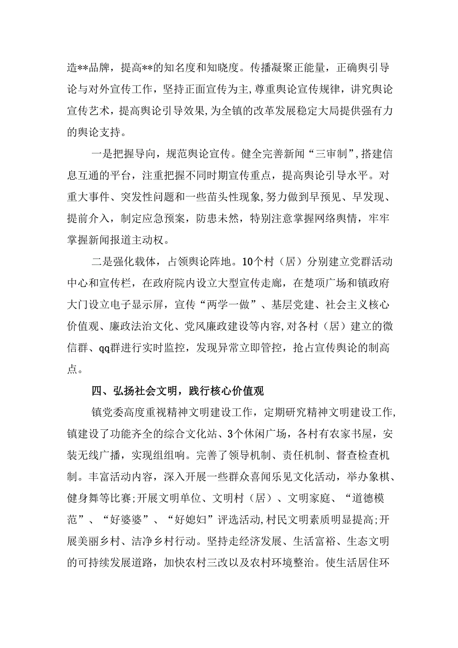 （11篇）2024年意识形态工作总结例文.docx_第3页