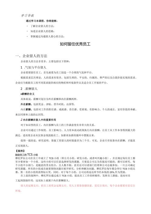 如何留住优秀员工.docx