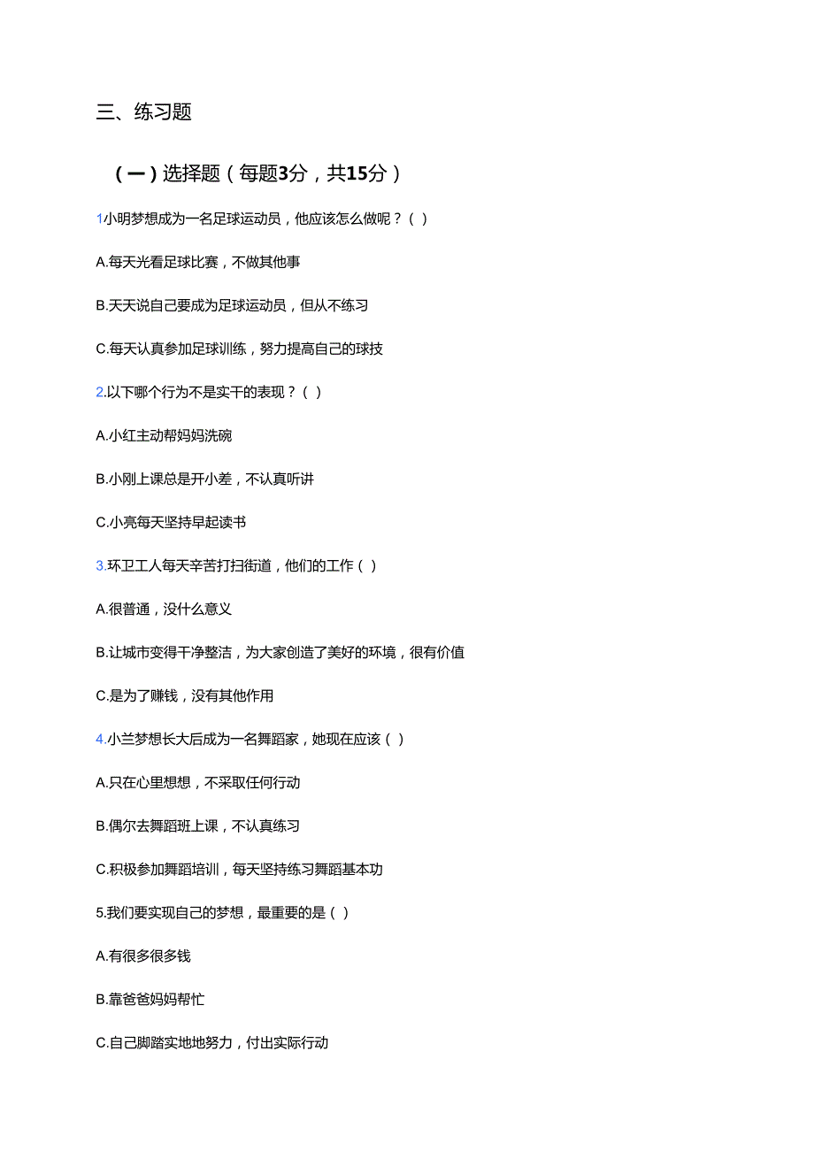 《实干成就梦想》学习重点、难点及练习.docx_第2页