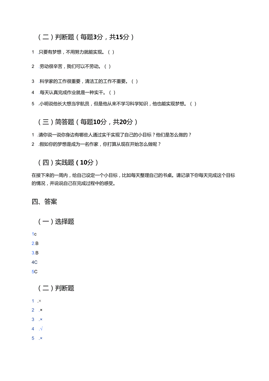 《实干成就梦想》学习重点、难点及练习.docx_第3页