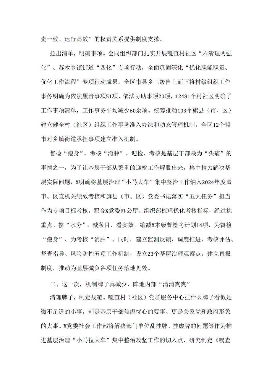 在2024年全面破解基层整治管理小马拉大车突出问题重点任务推进会上的发言稿2篇文.docx_第2页