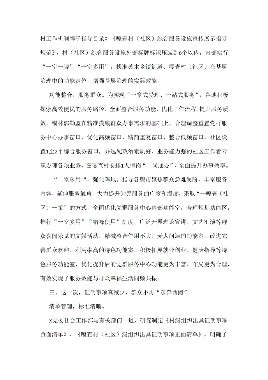 在2024年全面破解基层整治管理小马拉大车突出问题重点任务推进会上的发言稿2篇文.docx_第3页