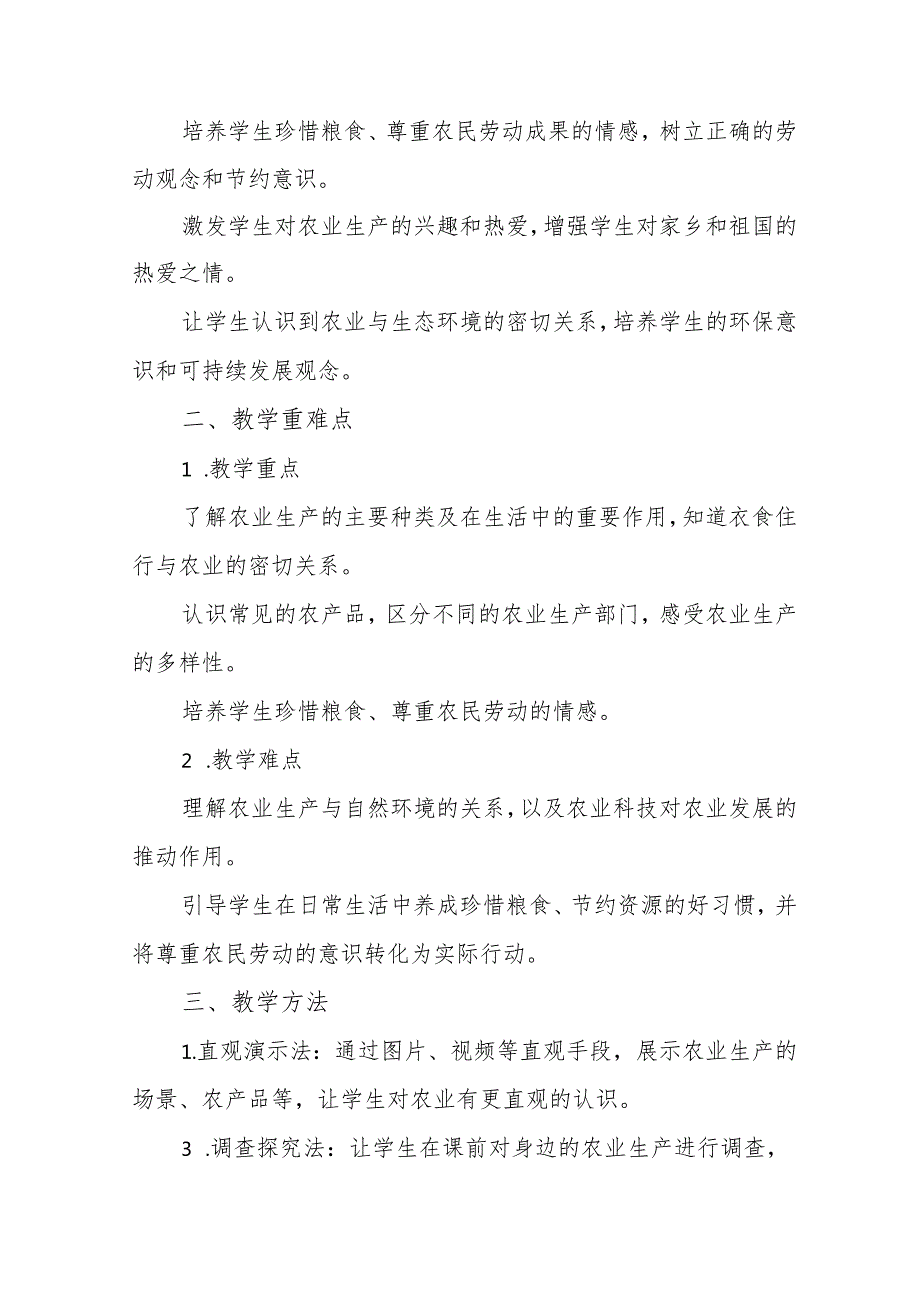 四年级统编版道德与法治《我们的衣食之源》教学设计.docx_第2页