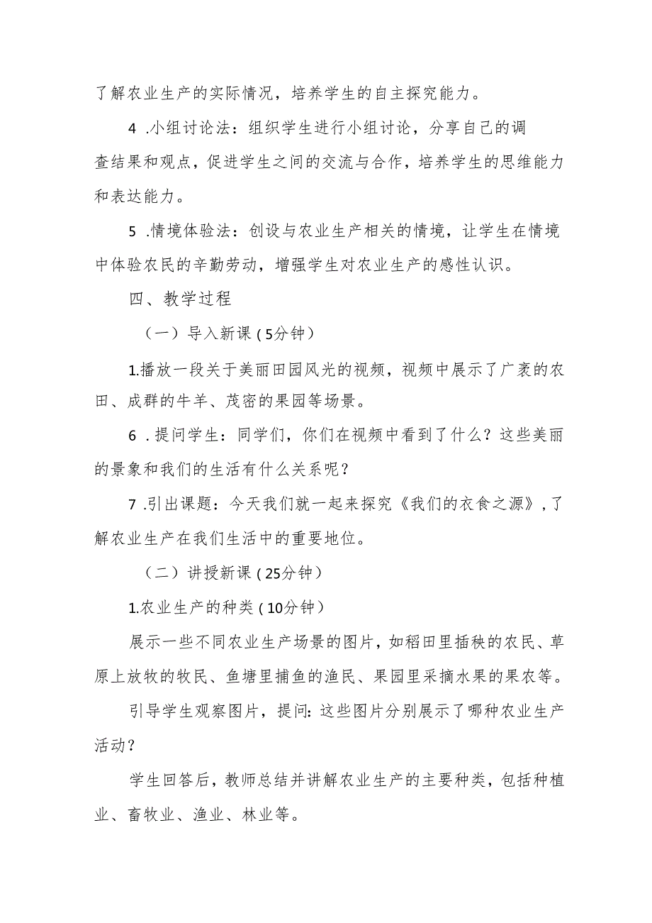 四年级统编版道德与法治《我们的衣食之源》教学设计.docx_第3页