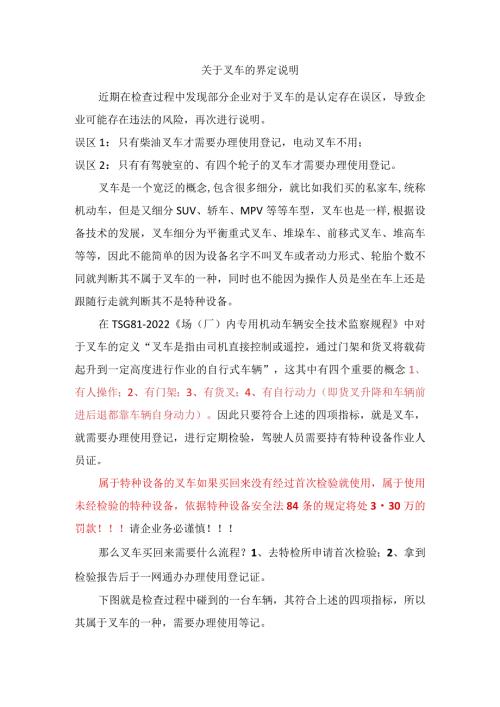 关于叉车的界定说明.docx