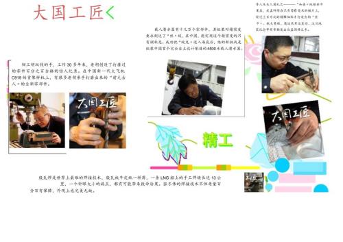 大国工匠word横版电子小报模板.docx