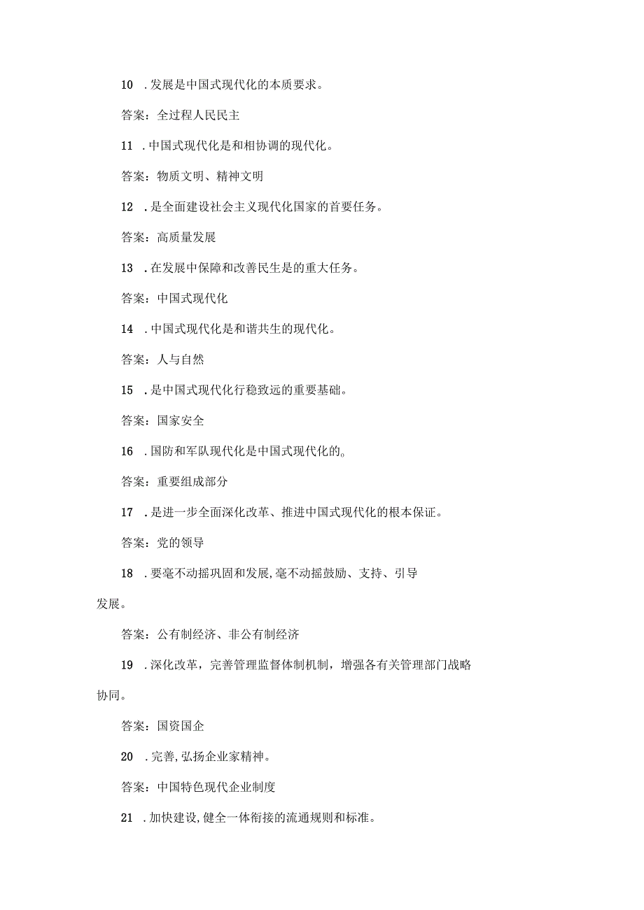 2024党的二十三中全会测试题合集.docx_第2页