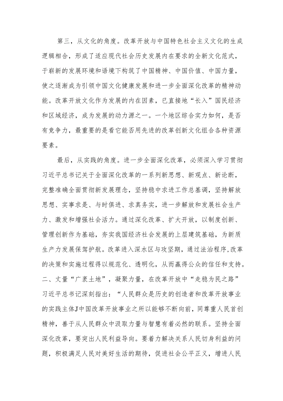 党的二十三中全会交流发言材料 3篇(1).docx_第3页
