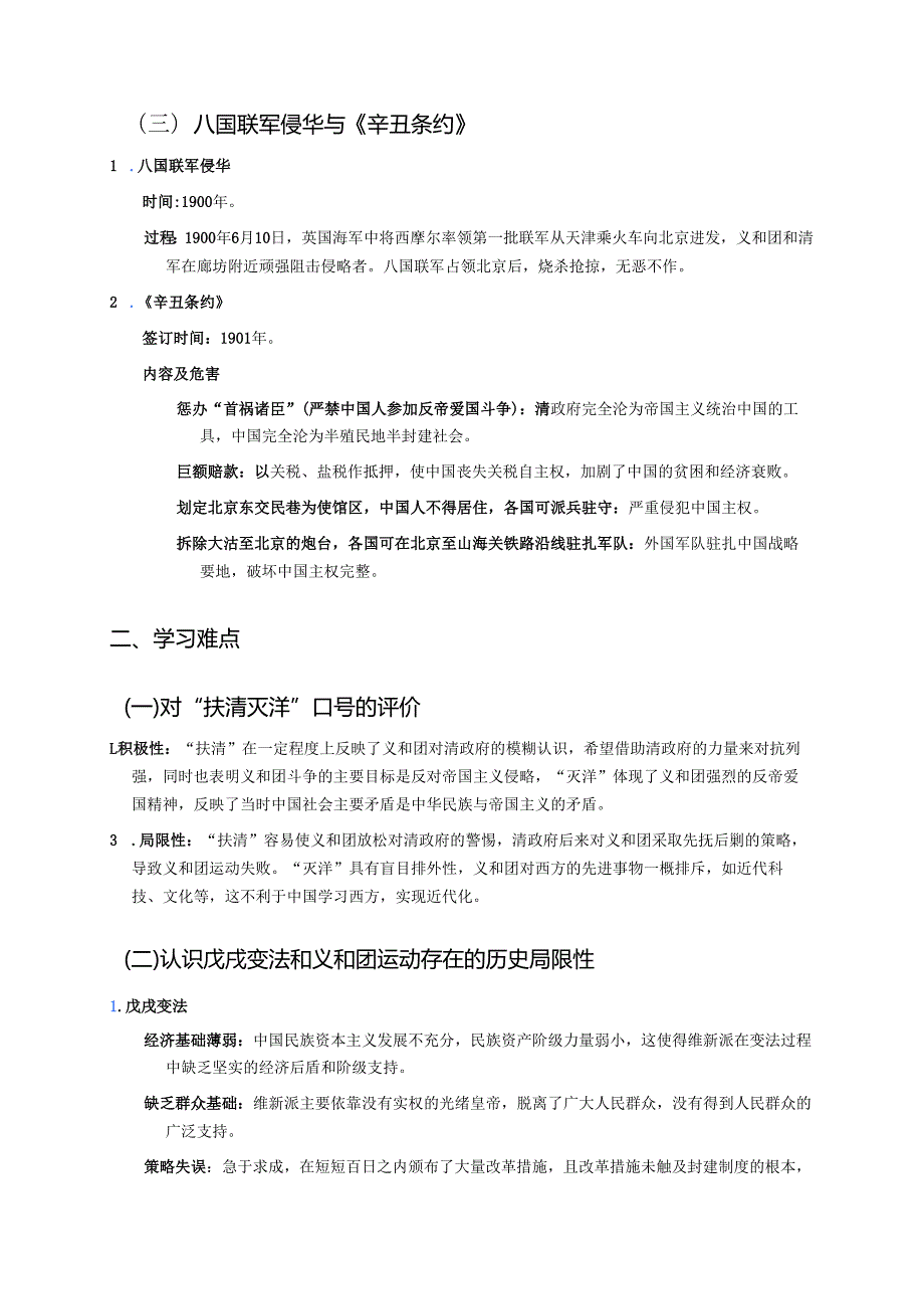 《第17课 挽救民族危亡的斗争》学习重点、难点及练习.docx_第2页