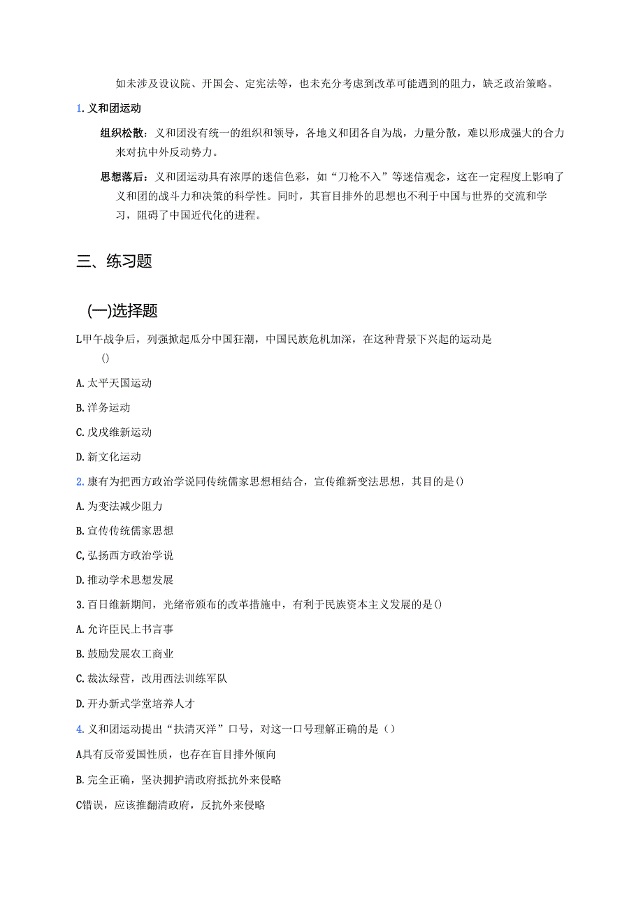 《第17课 挽救民族危亡的斗争》学习重点、难点及练习.docx_第3页